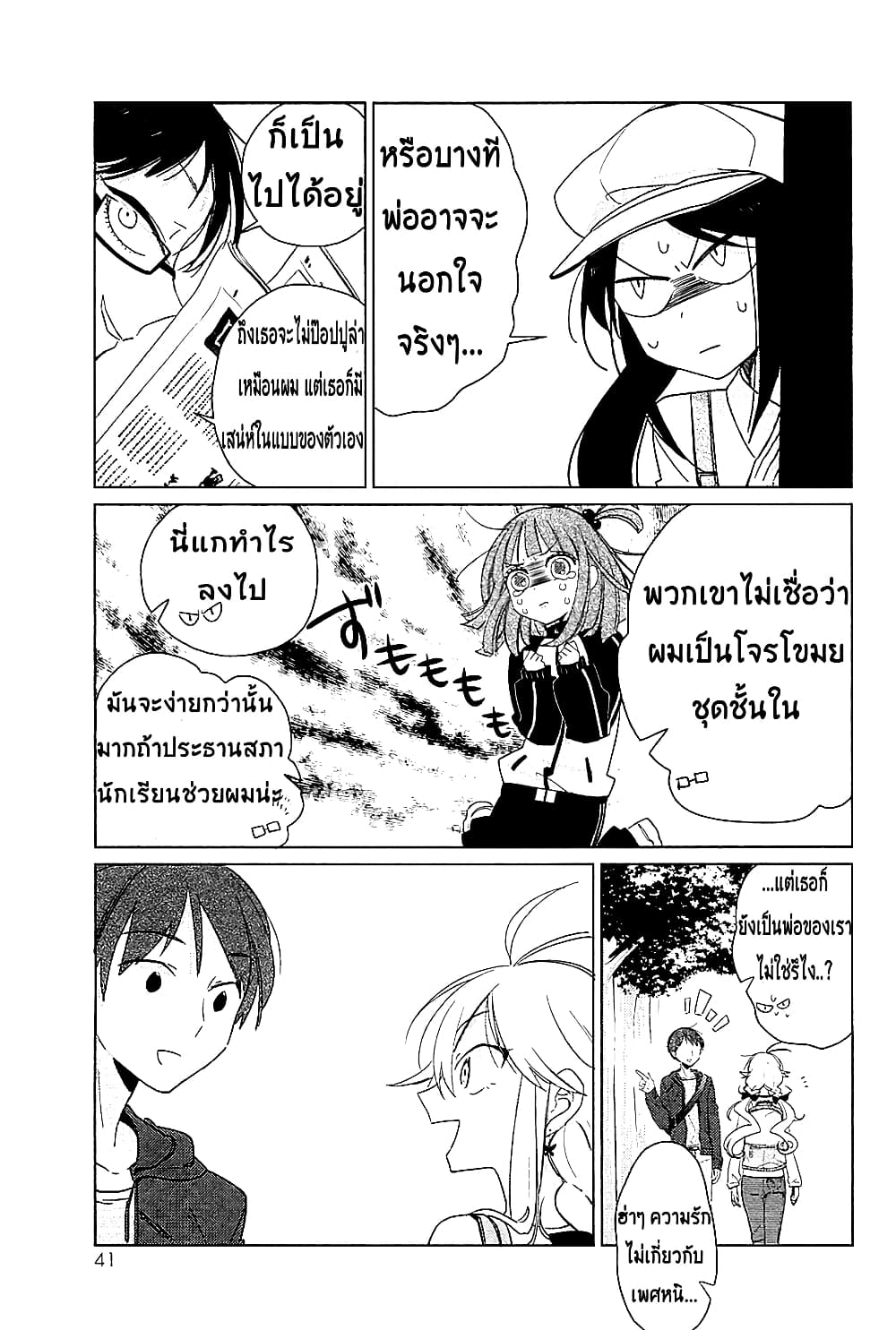 Opapagoto ป๊ะป๋าจำเป็น page 5