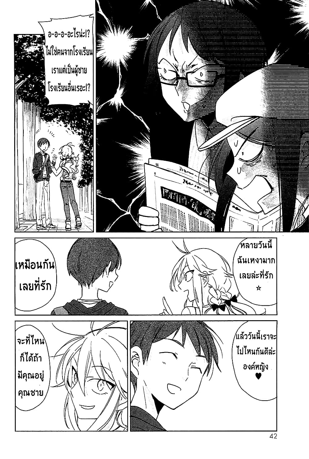 Opapagoto ป๊ะป๋าจำเป็น page 6