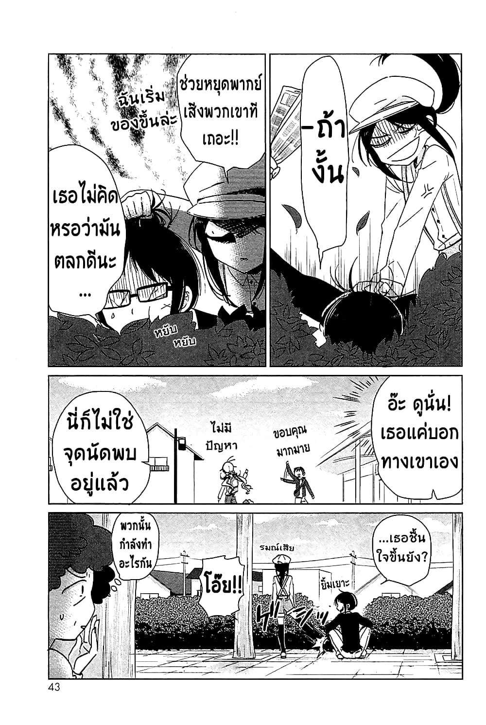 Opapagoto ป๊ะป๋าจำเป็น page 7