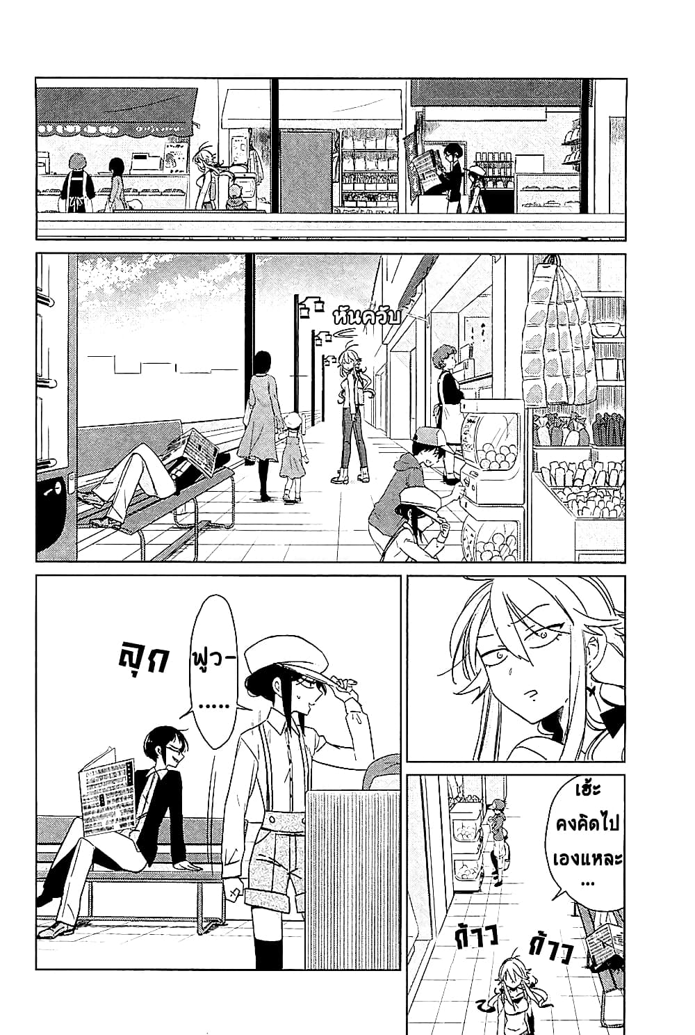 Opapagoto ป๊ะป๋าจำเป็น page 8