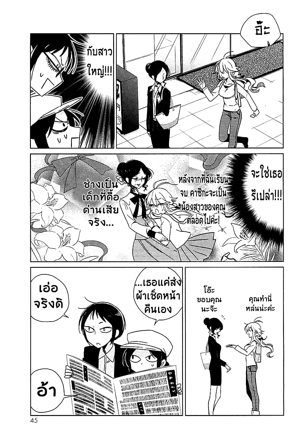 Opapagoto ป๊ะป๋าจำเป็น page 9