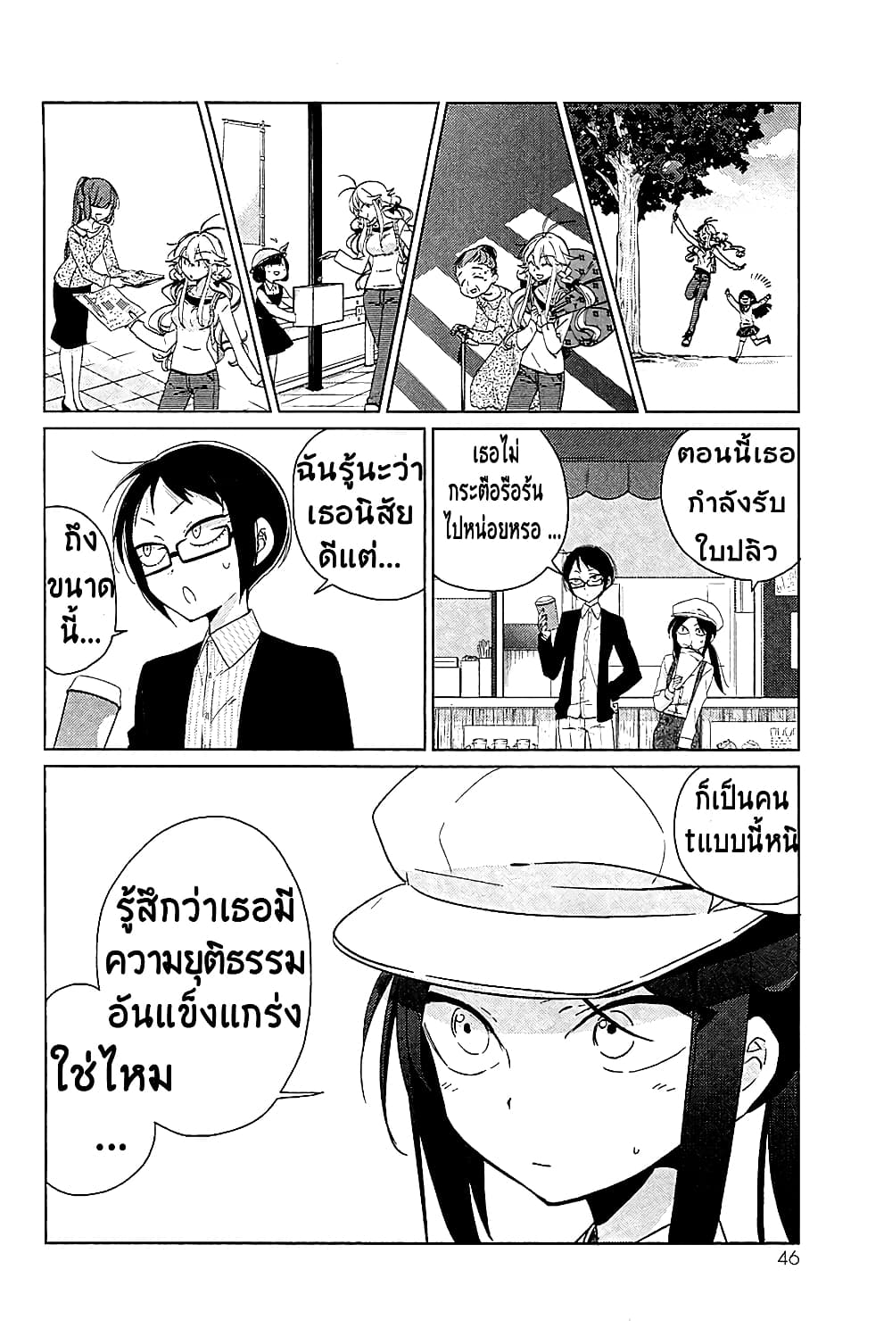 Opapagoto ป๊ะป๋าจำเป็น page 10