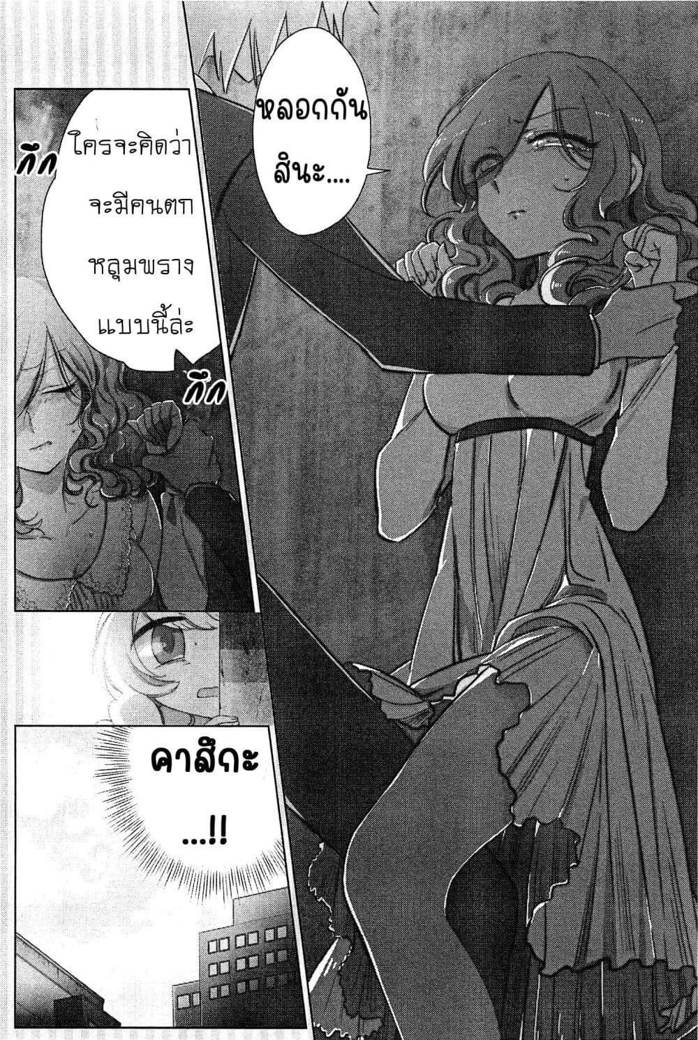 Opapagoto ป๊ะป๋าจำเป็น page 2