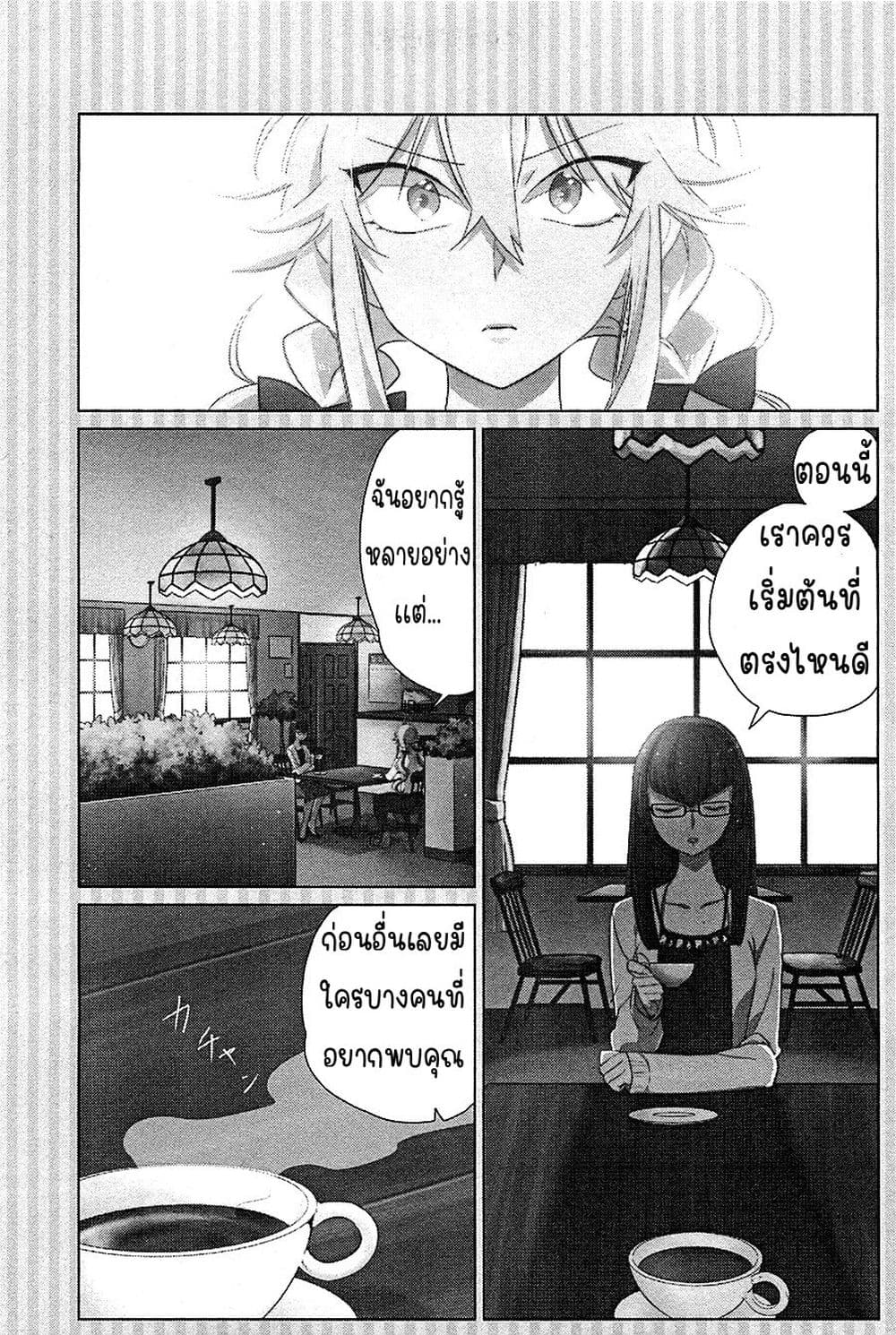 Opapagoto ป๊ะป๋าจำเป็น page 3