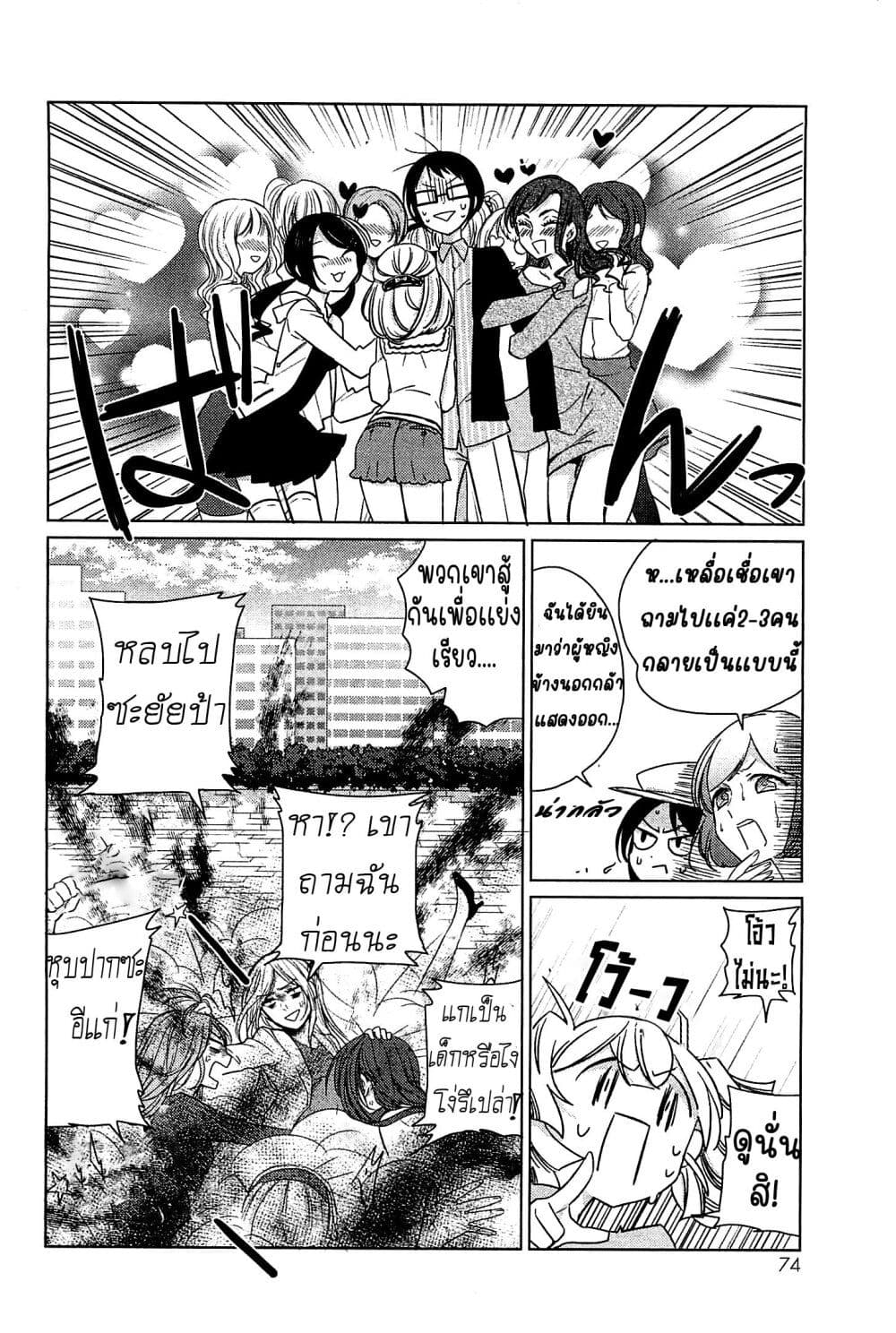 Opapagoto ป๊ะป๋าจำเป็น page 7