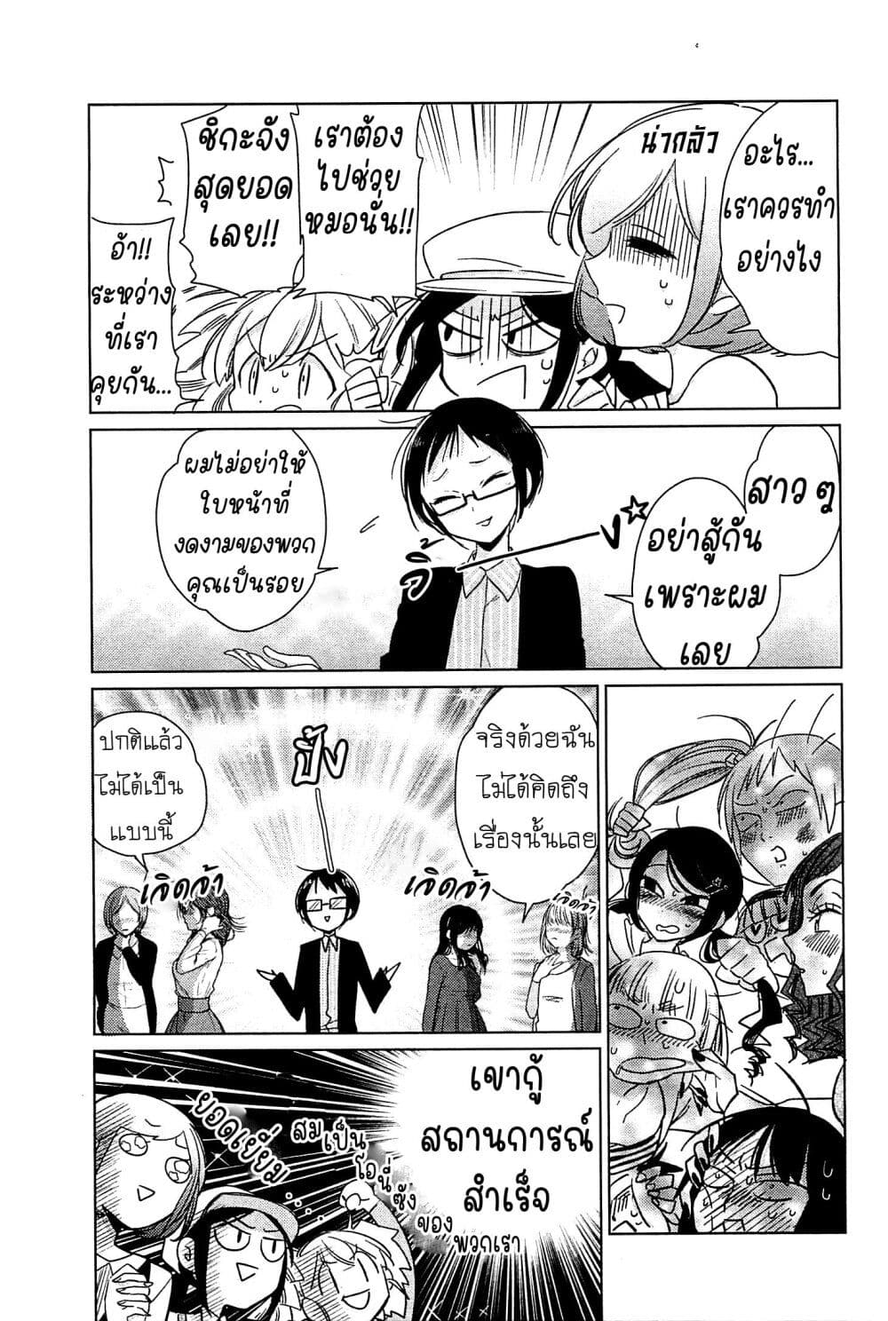 Opapagoto ป๊ะป๋าจำเป็น page 8