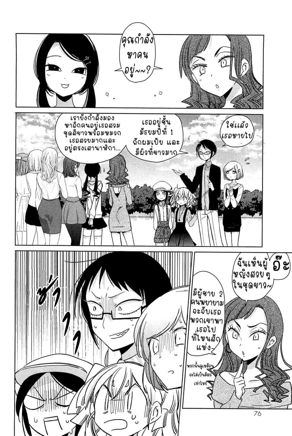 Opapagoto ป๊ะป๋าจำเป็น page 9