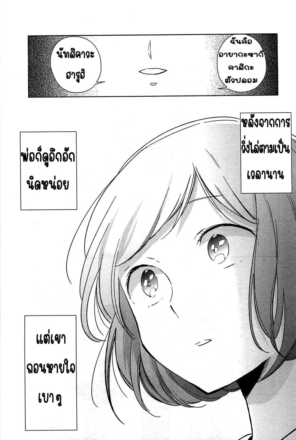 Opapagoto ป๊ะป๋าจำเป็น page 1