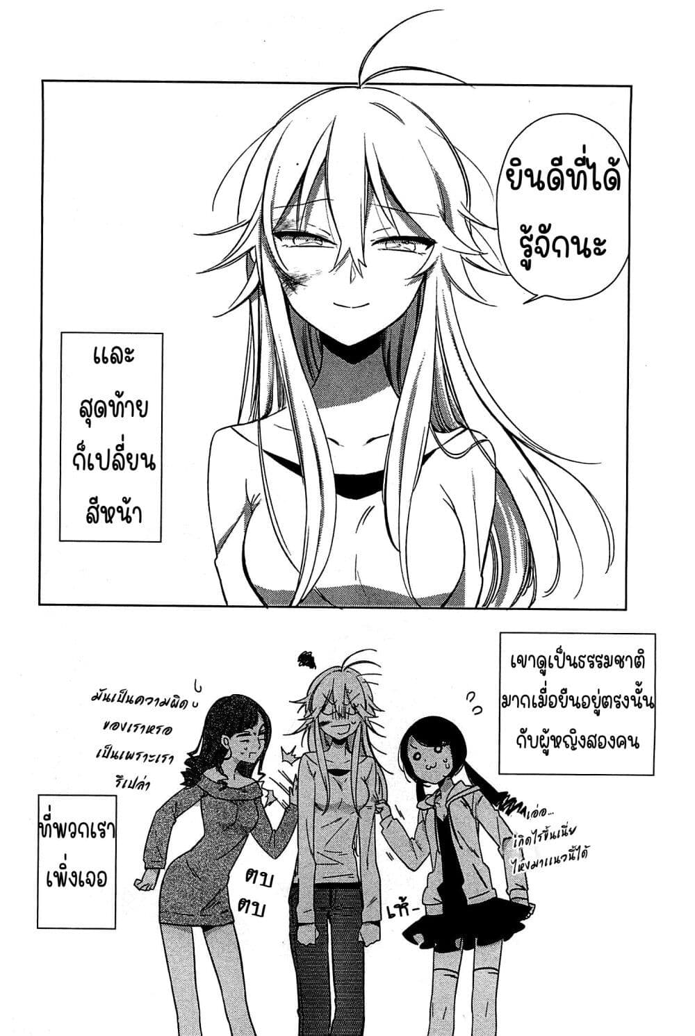 Opapagoto ป๊ะป๋าจำเป็น page 2