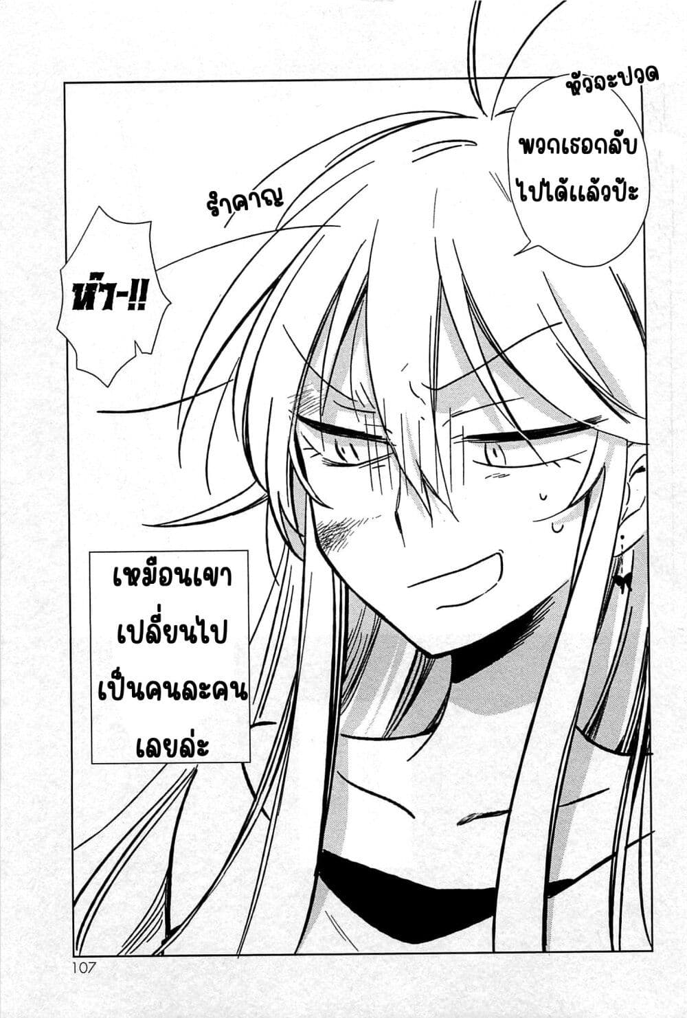 Opapagoto ป๊ะป๋าจำเป็น page 3