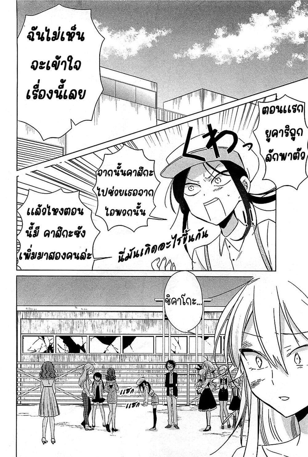 Opapagoto ป๊ะป๋าจำเป็น page 6