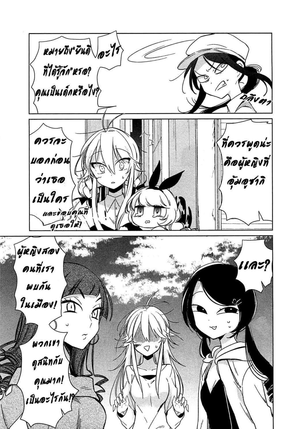 Opapagoto ป๊ะป๋าจำเป็น page 7