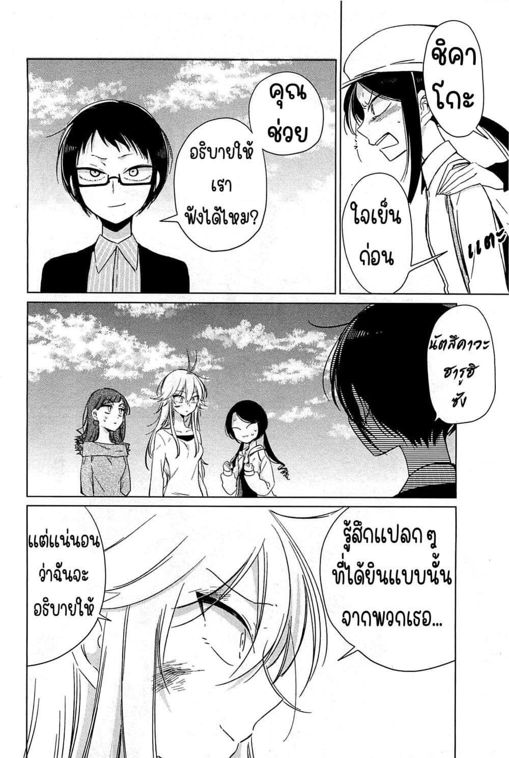 Opapagoto ป๊ะป๋าจำเป็น page 8