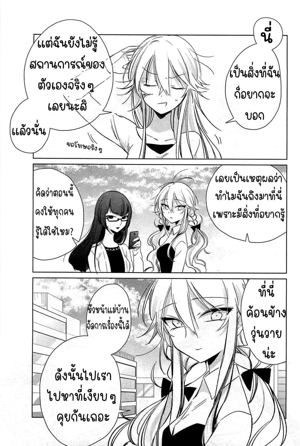 Opapagoto ป๊ะป๋าจำเป็น page 9