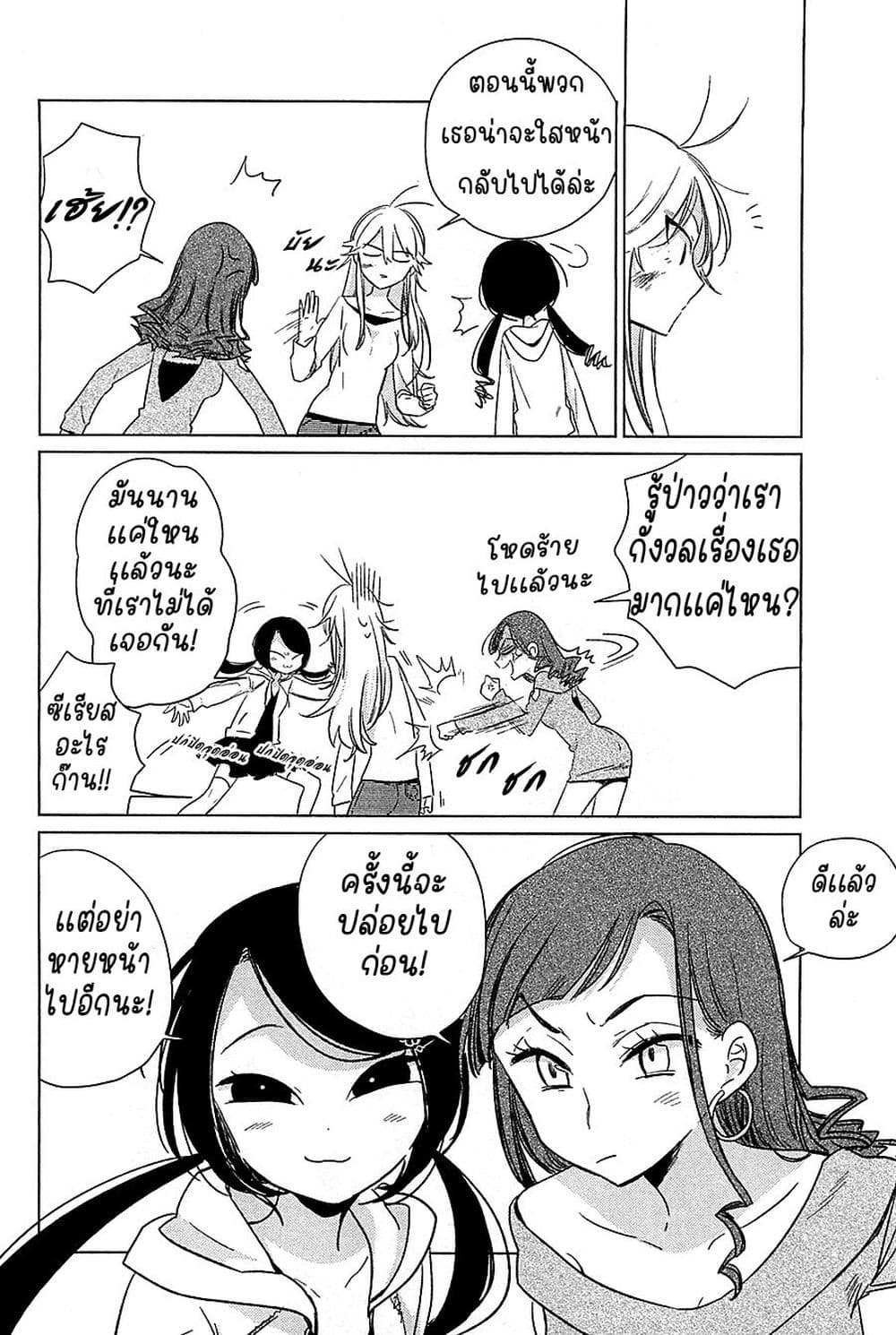 Opapagoto ป๊ะป๋าจำเป็น page 10