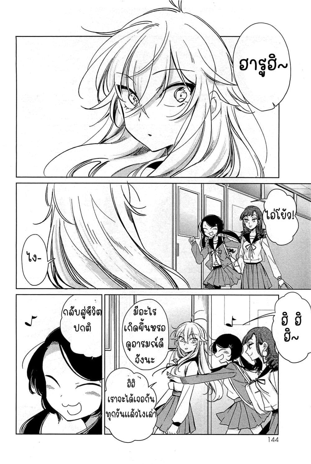 Opapagoto ป๊ะป๋าจำเป็น page 3