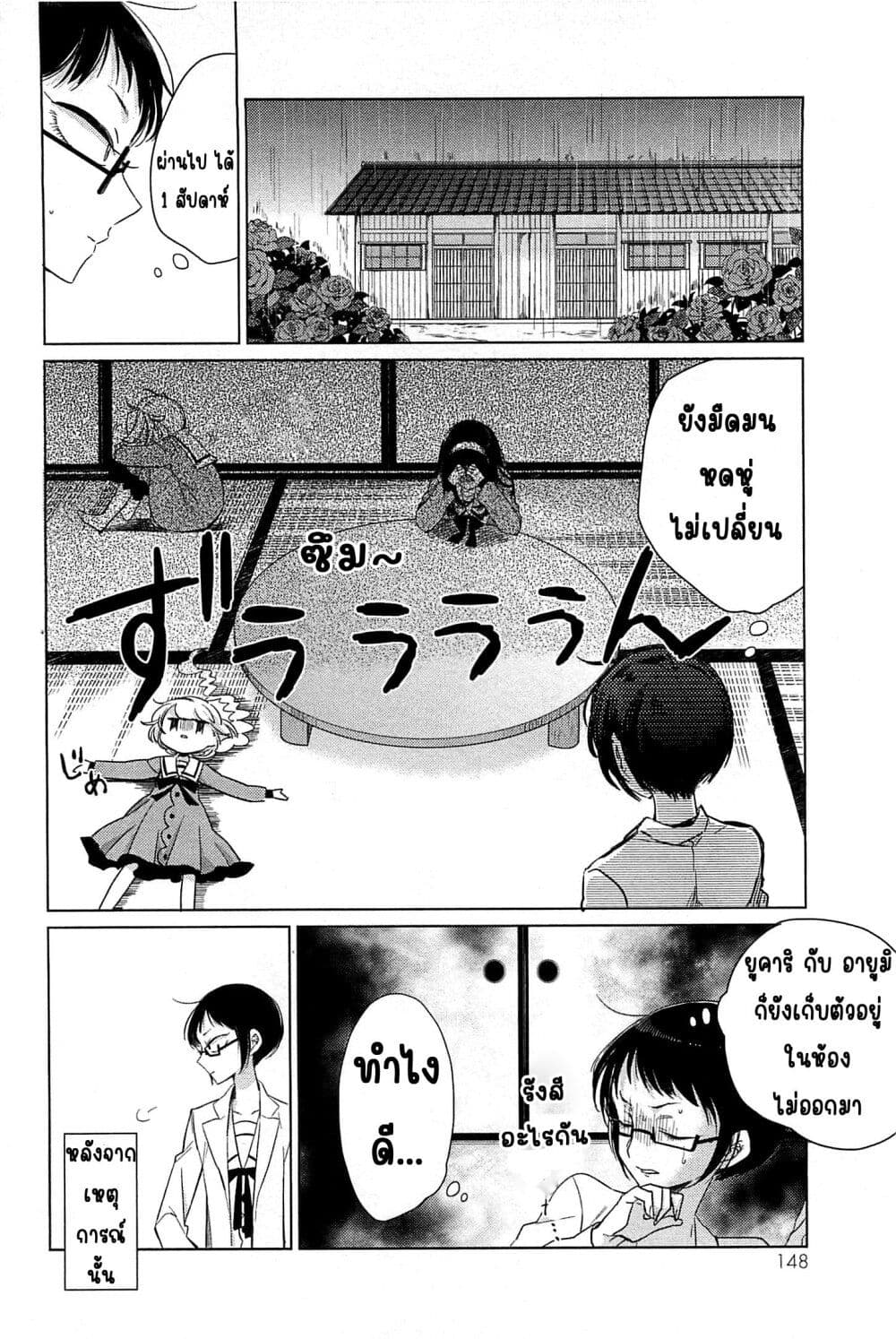 Opapagoto ป๊ะป๋าจำเป็น page 6