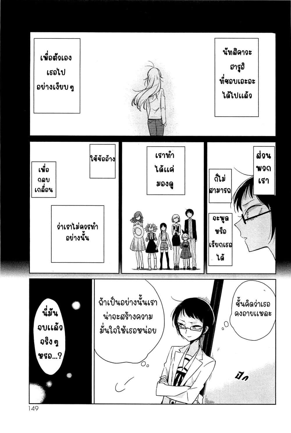 Opapagoto ป๊ะป๋าจำเป็น page 7