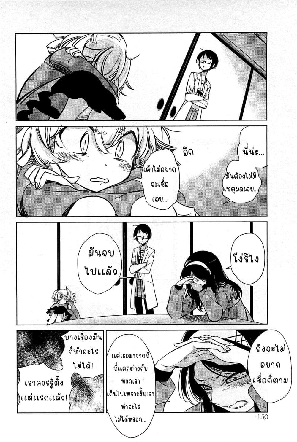 Opapagoto ป๊ะป๋าจำเป็น page 8