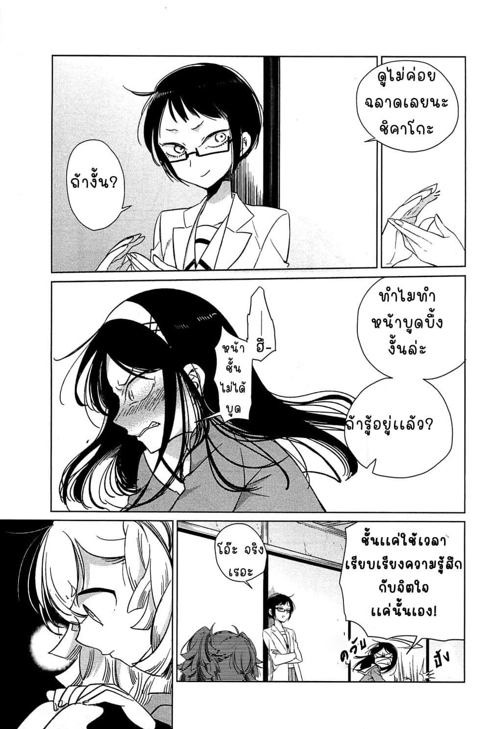 Opapagoto ป๊ะป๋าจำเป็น page 9
