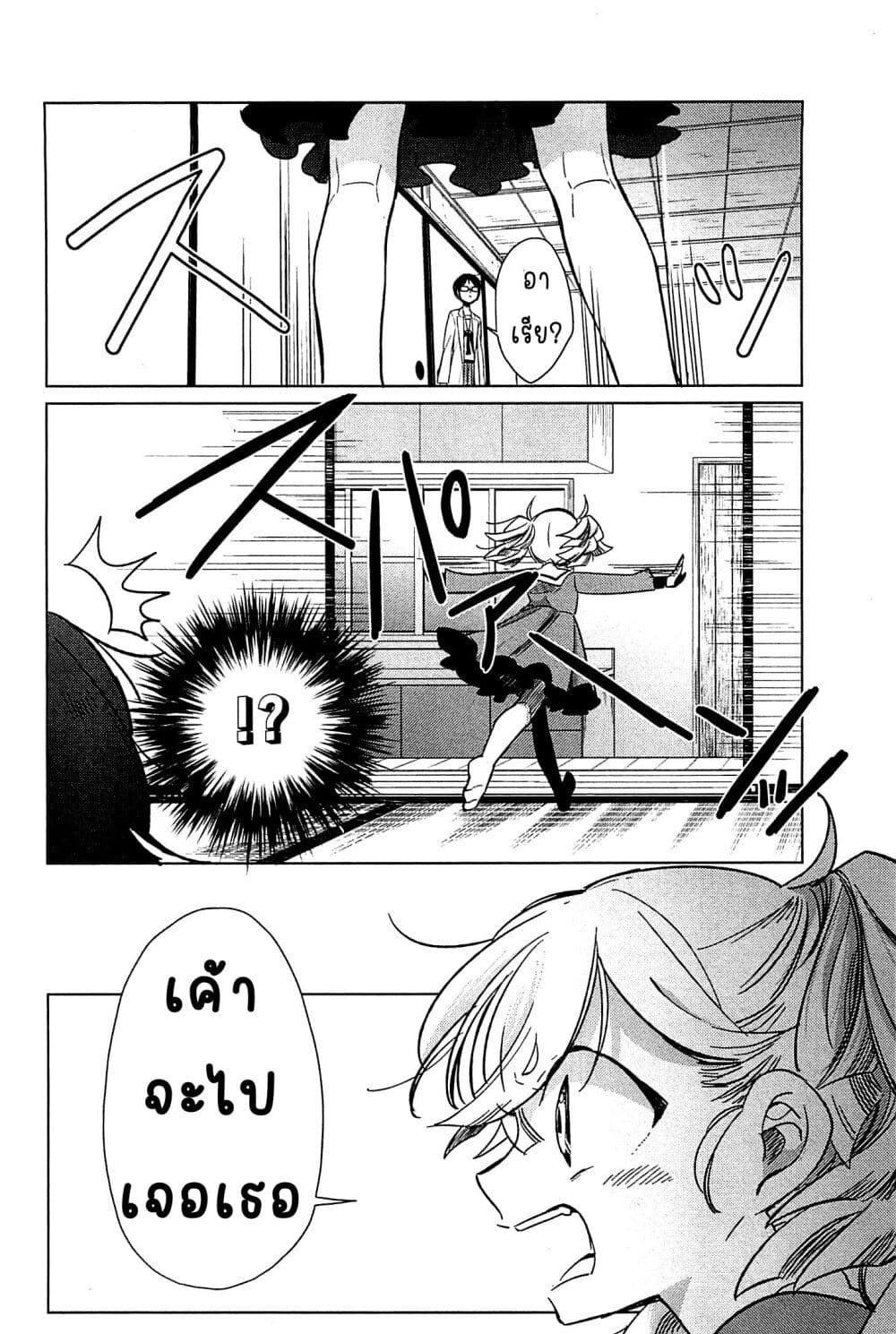 Opapagoto ป๊ะป๋าจำเป็น page 10