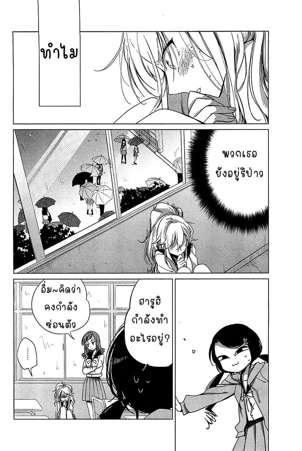 Opapagoto ป๊ะป๋าจำเป็น page 2