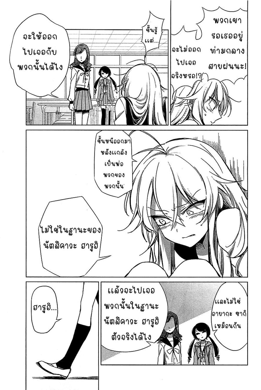 Opapagoto ป๊ะป๋าจำเป็น page 3