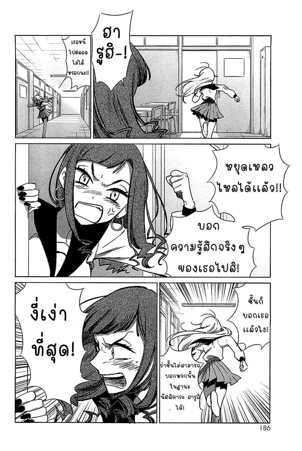Opapagoto ป๊ะป๋าจำเป็น page 6