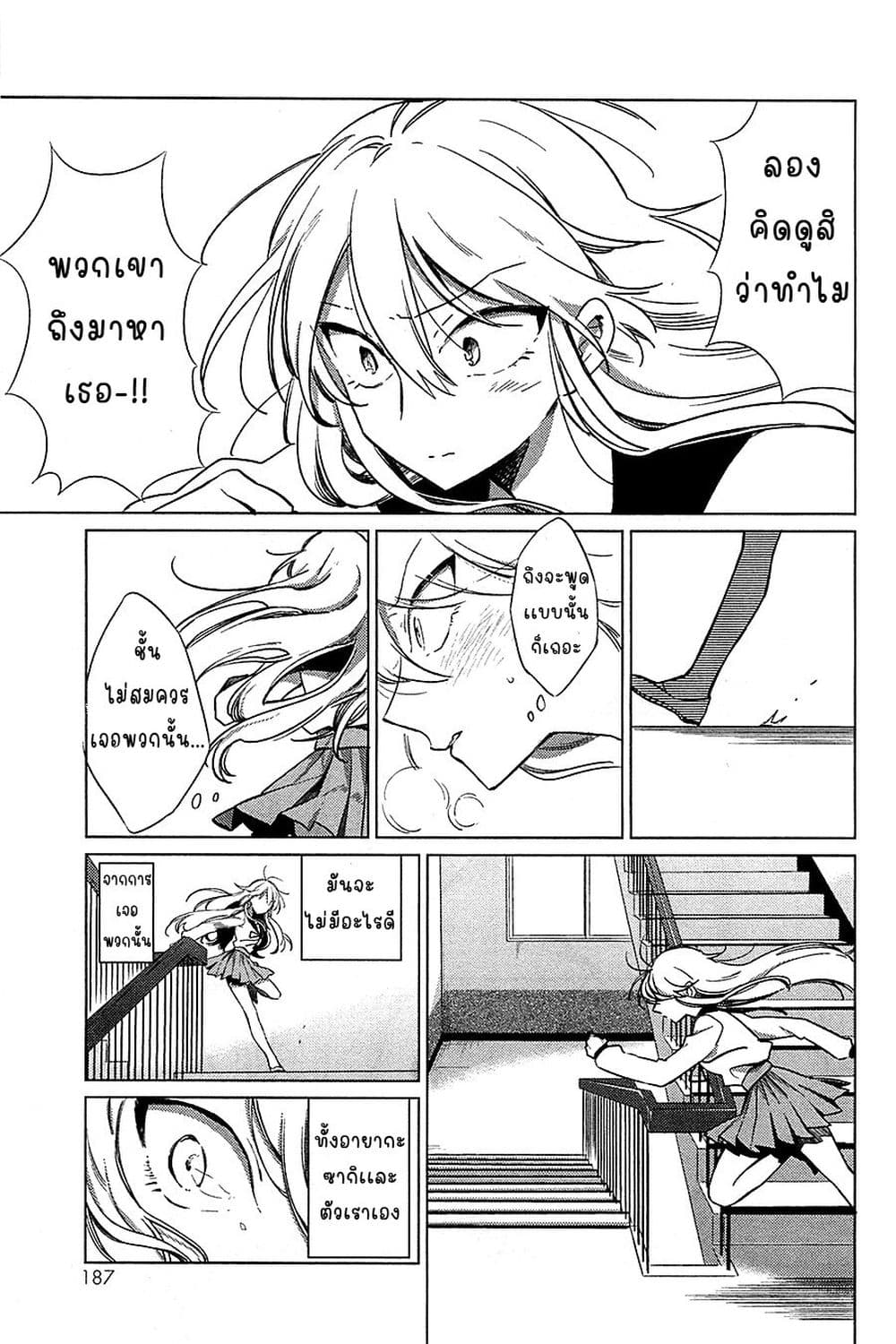 Opapagoto ป๊ะป๋าจำเป็น page 7