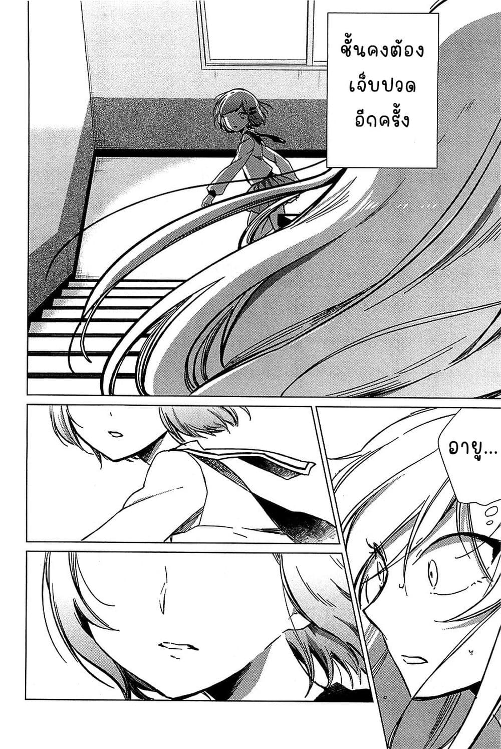 Opapagoto ป๊ะป๋าจำเป็น page 8