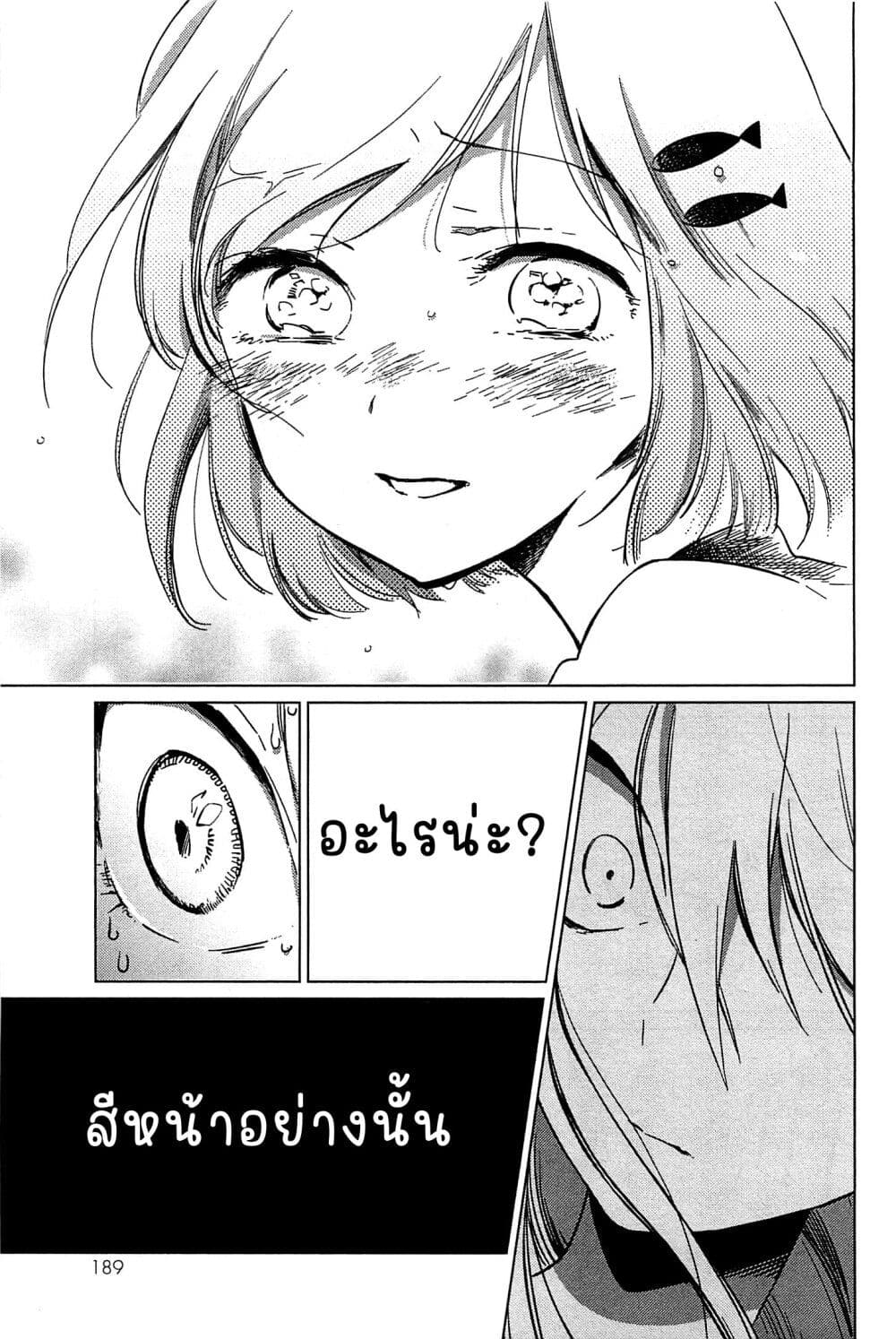 Opapagoto ป๊ะป๋าจำเป็น page 9