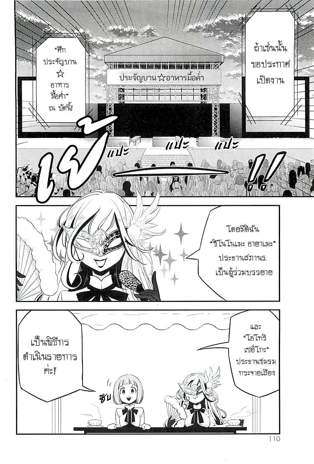 Opapagoto ป๊ะป๋าจำเป็น page 2