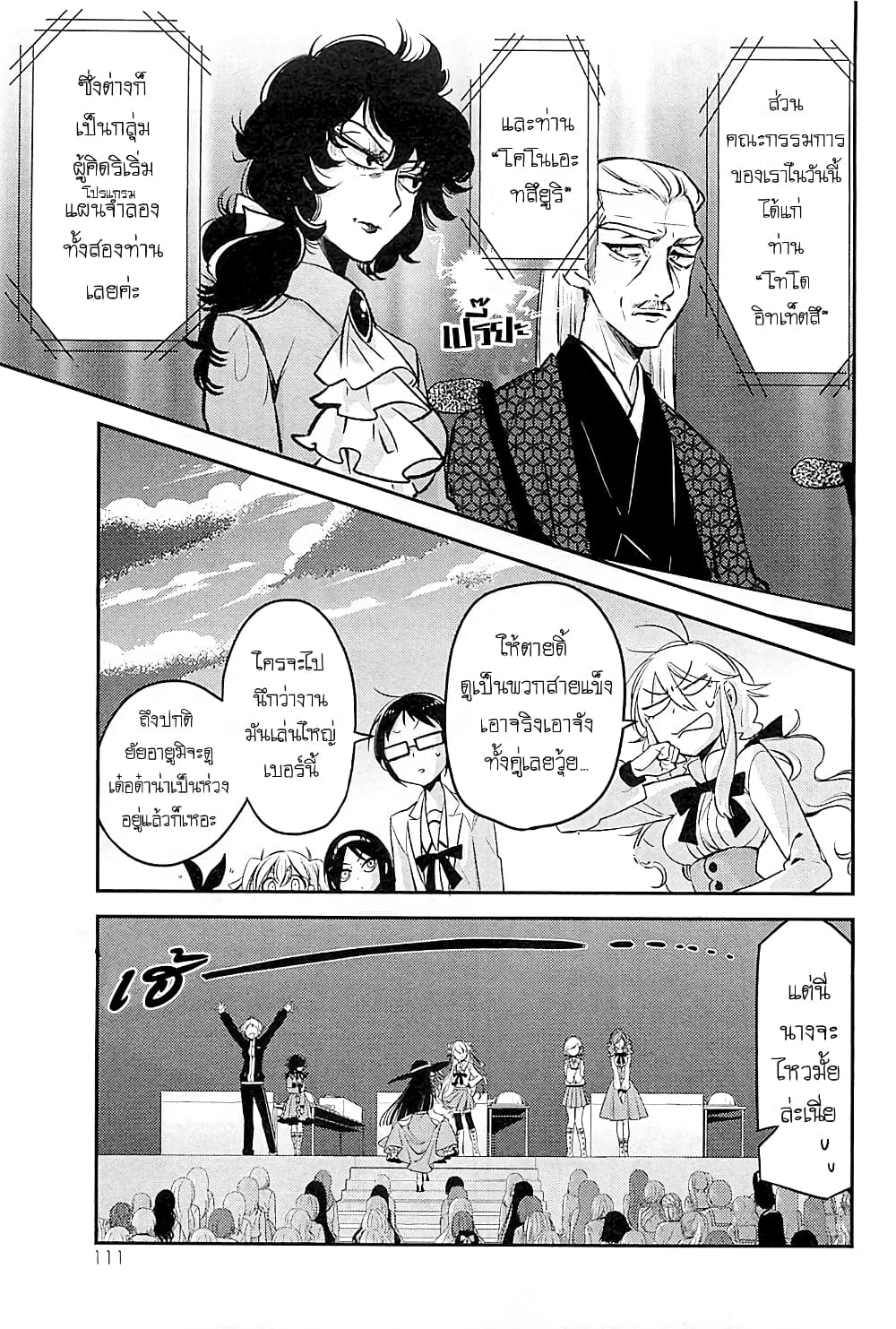 Opapagoto ป๊ะป๋าจำเป็น page 3