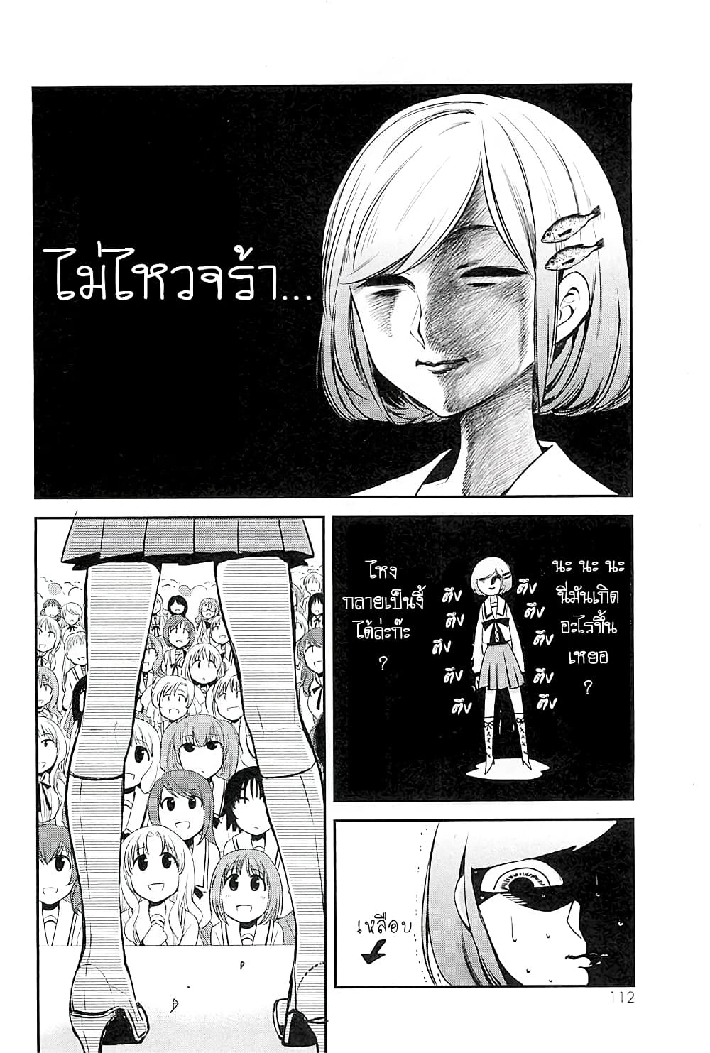 Opapagoto ป๊ะป๋าจำเป็น page 4