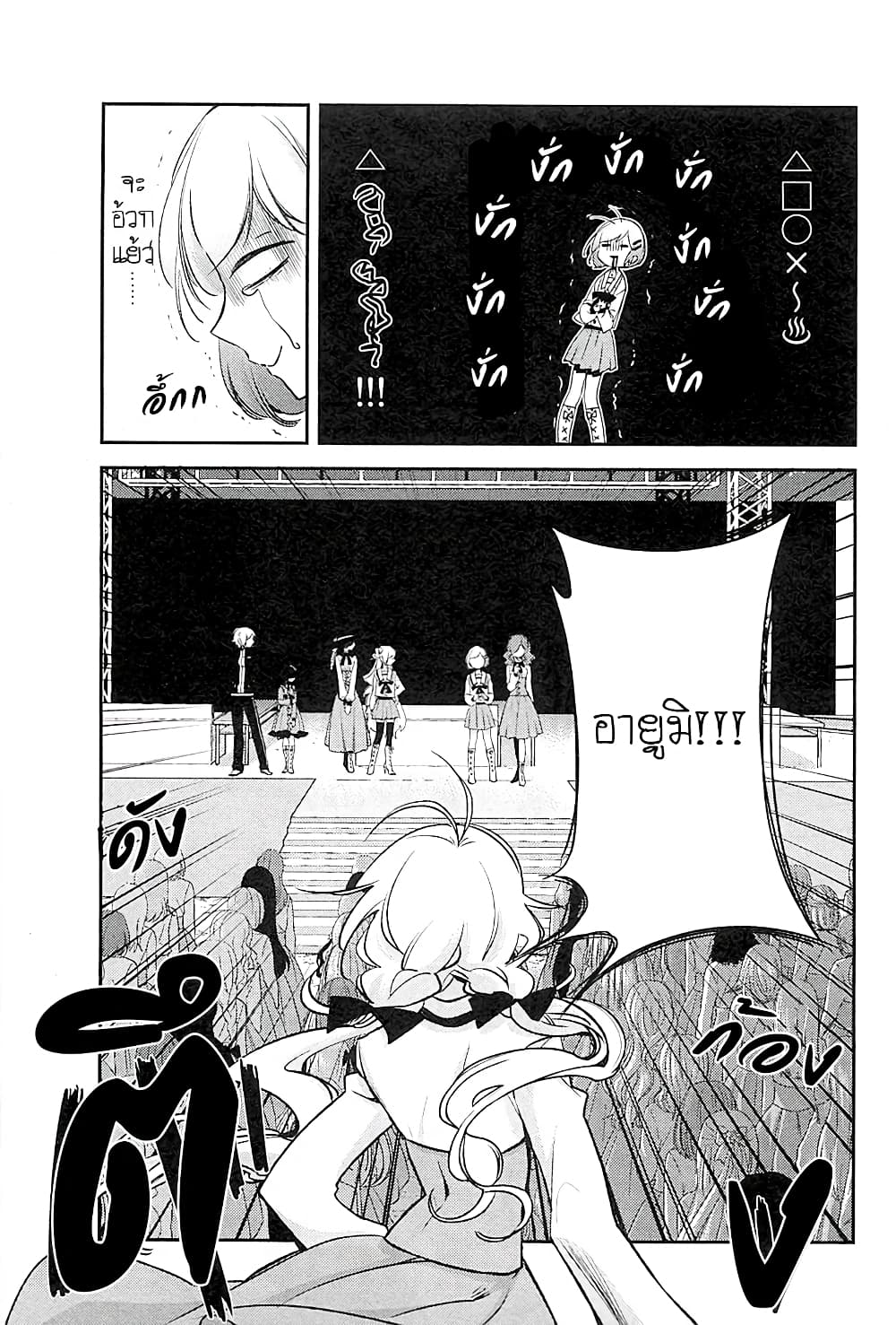 Opapagoto ป๊ะป๋าจำเป็น page 5
