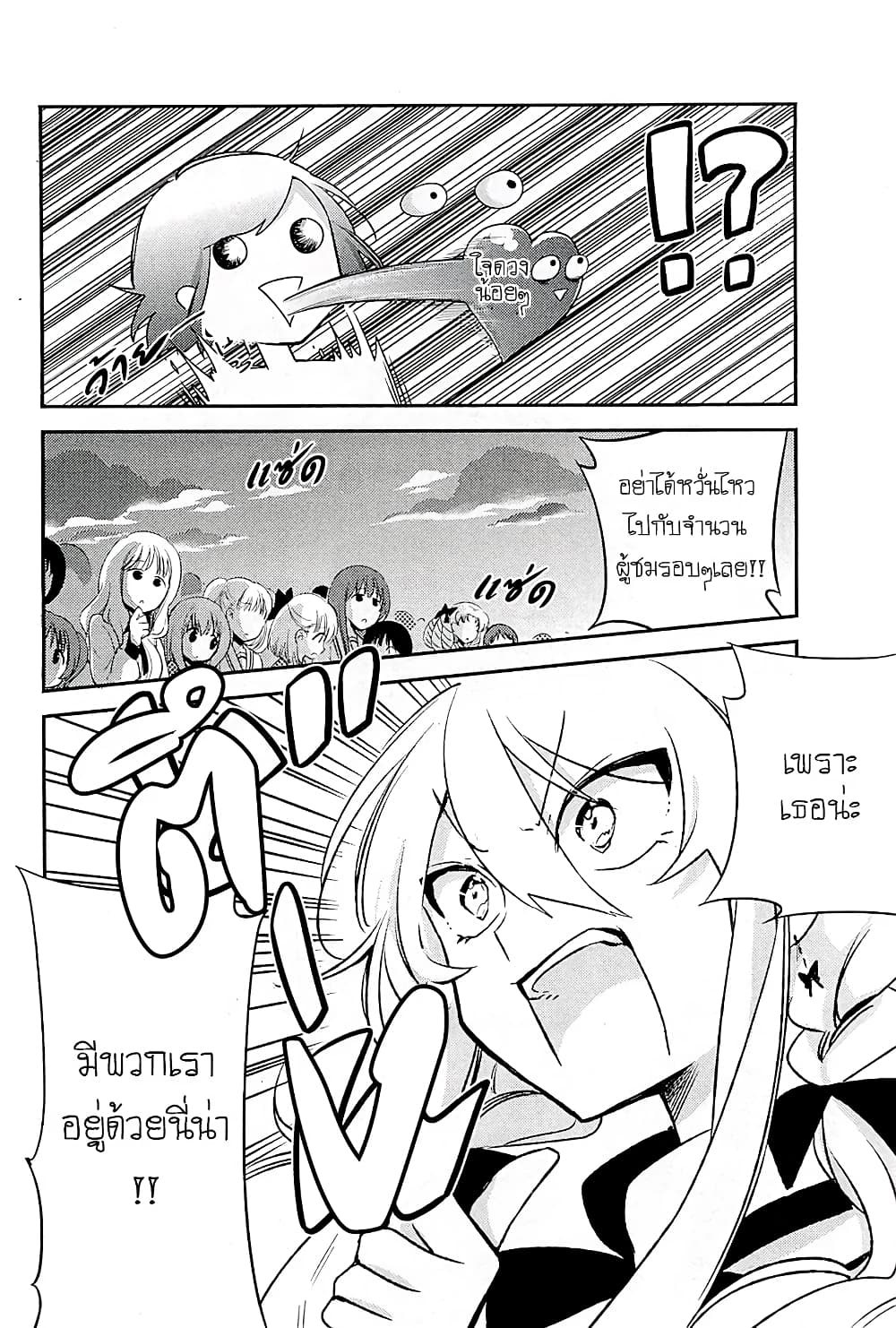 Opapagoto ป๊ะป๋าจำเป็น page 6