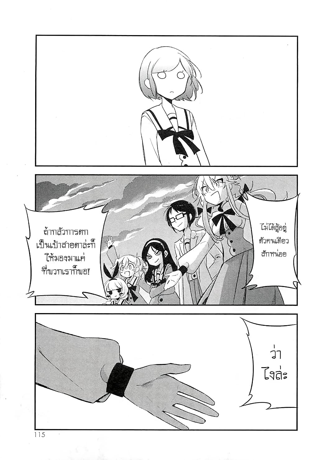 Opapagoto ป๊ะป๋าจำเป็น page 7