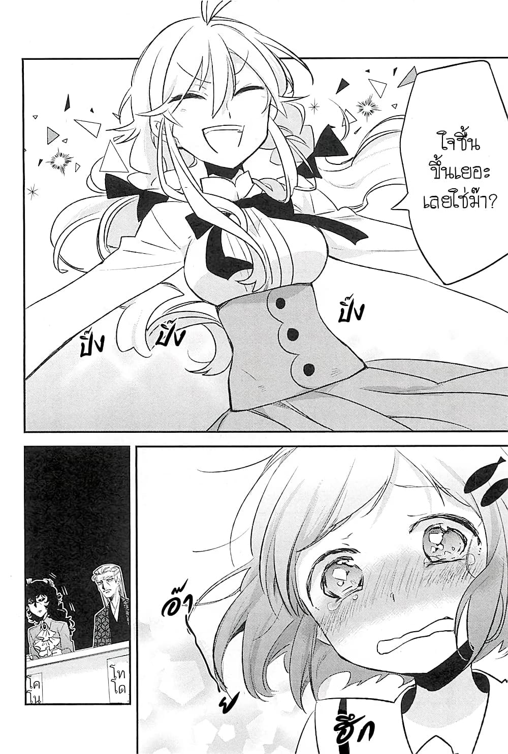 Opapagoto ป๊ะป๋าจำเป็น page 8