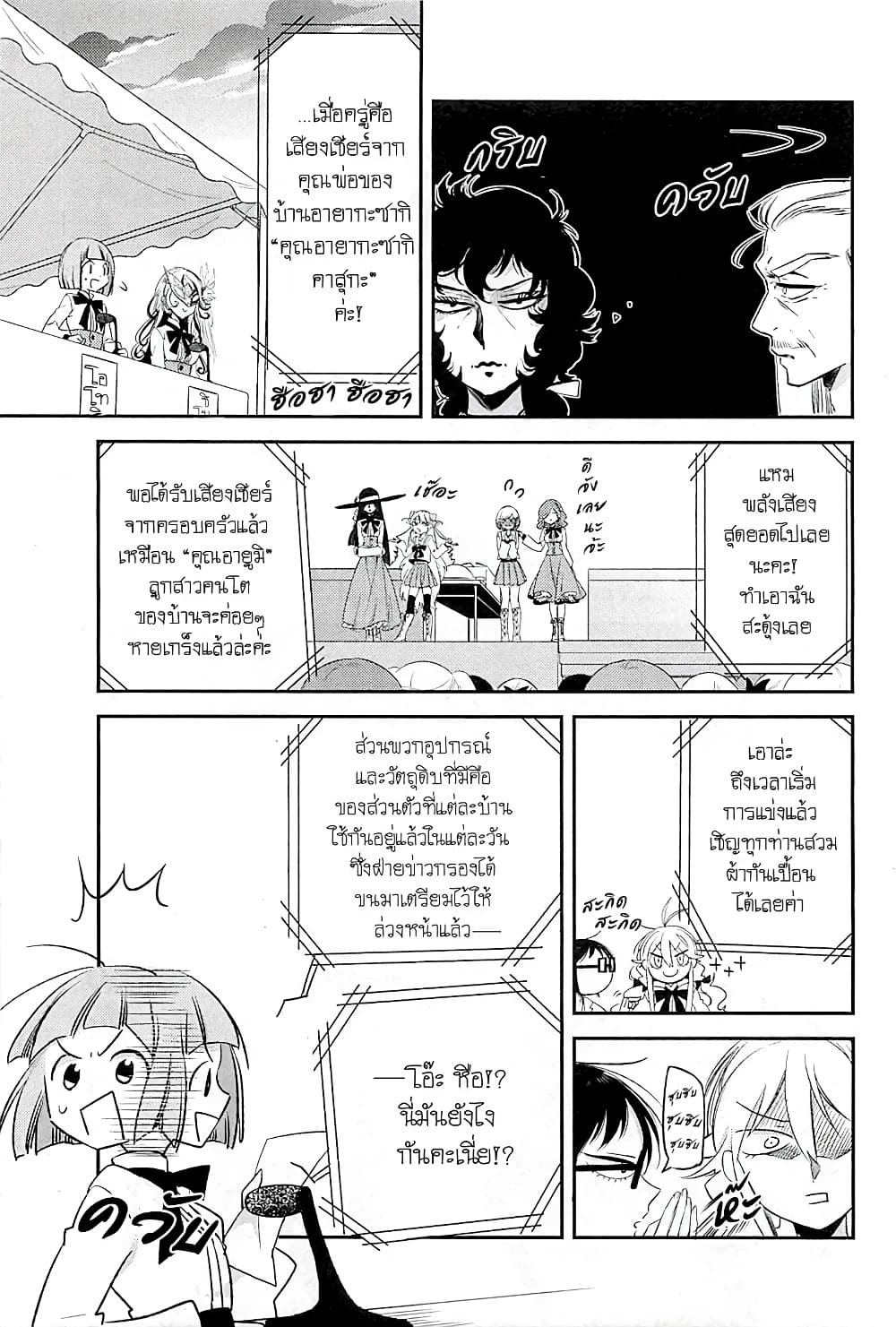 Opapagoto ป๊ะป๋าจำเป็น page 9