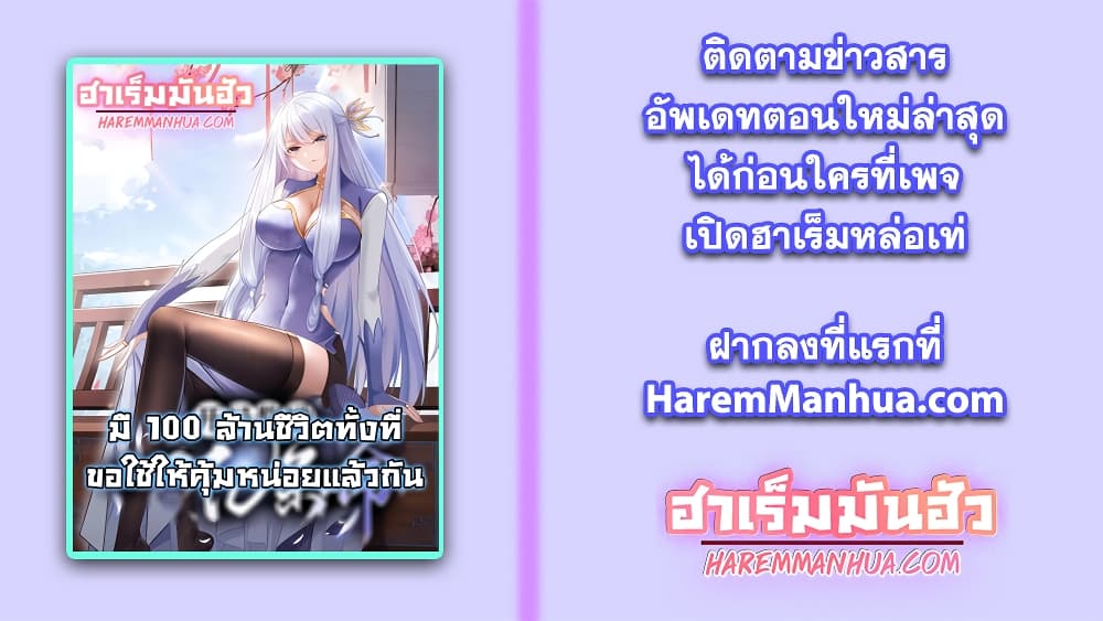 Opening Bonus of 100 Million Lives page 52