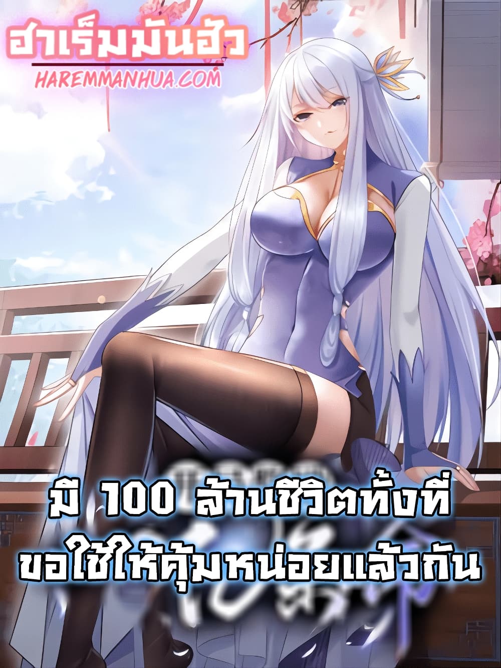 Opening Bonus of 100 Million Lives page 1