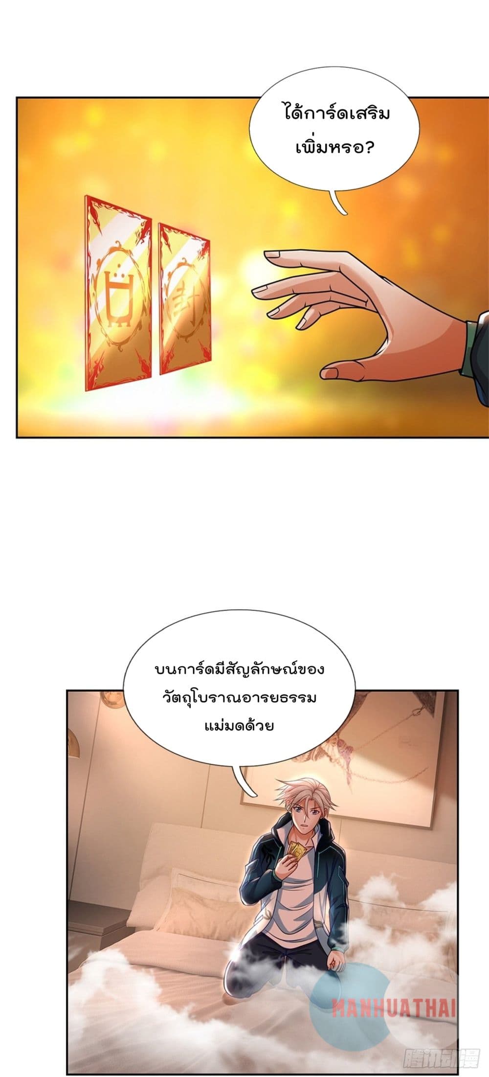 Opening Sign-in Super God Seal Card page 5