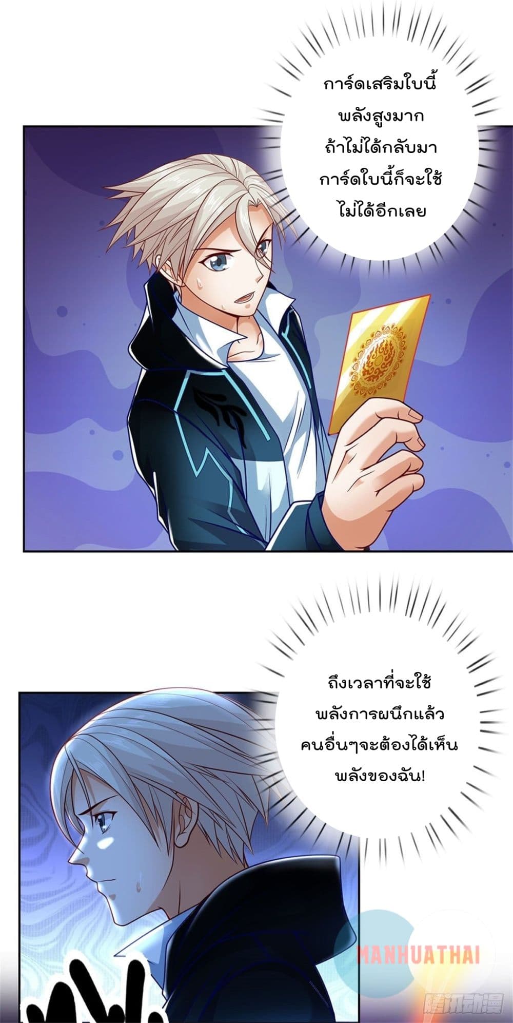 Opening Sign-in Super God Seal Card page 9