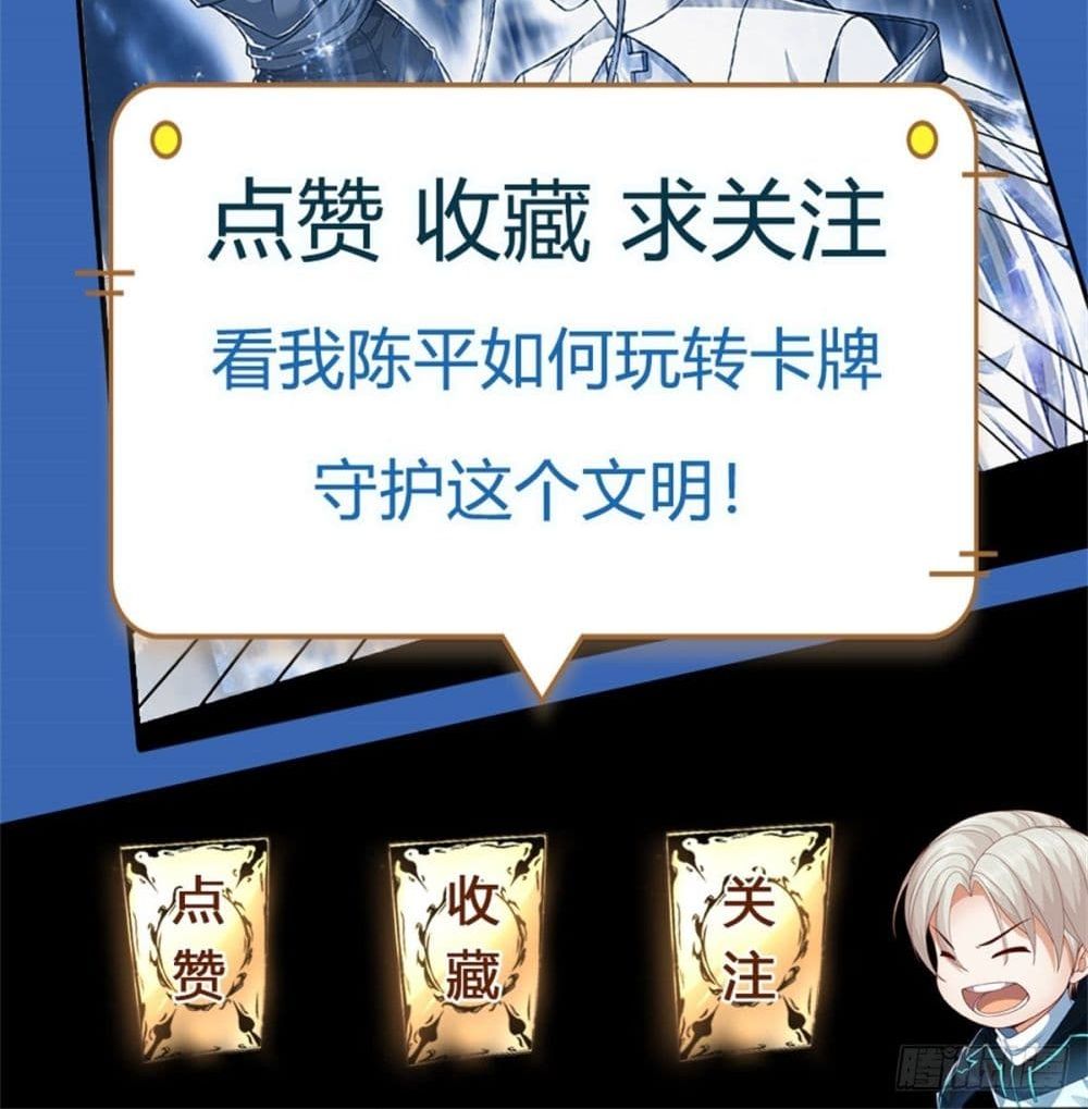 Opening Sign-in Super God Seal Card page 44