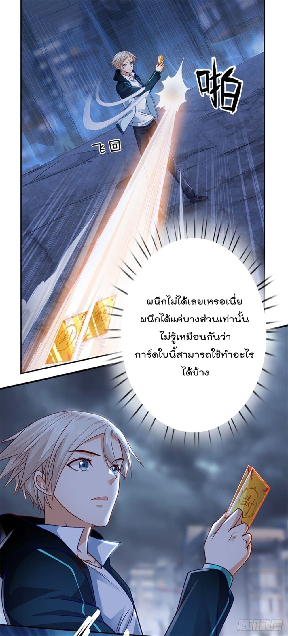 Opening Sign-in Super God Seal Card page 8