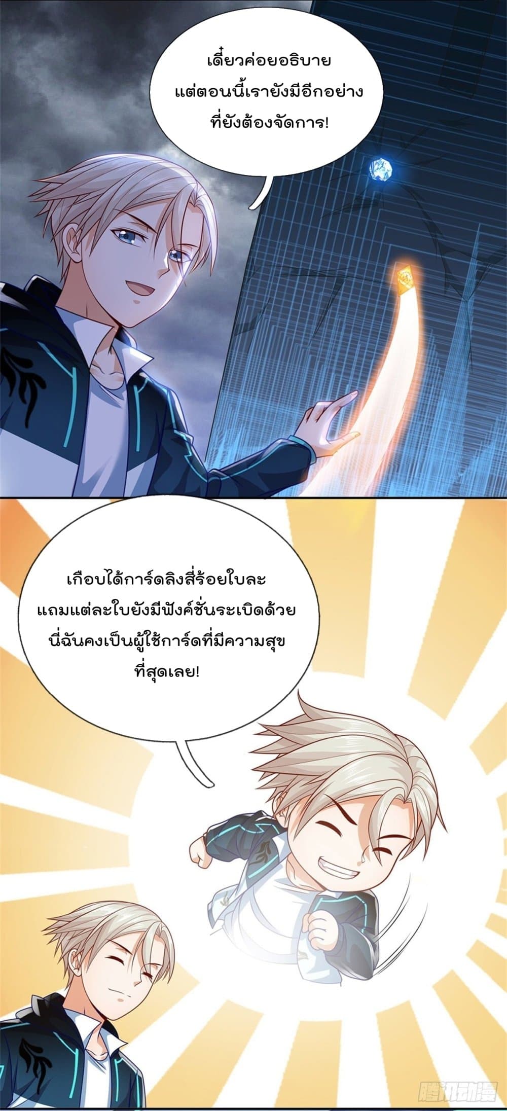 Opening Sign-in Super God Seal Card page 13