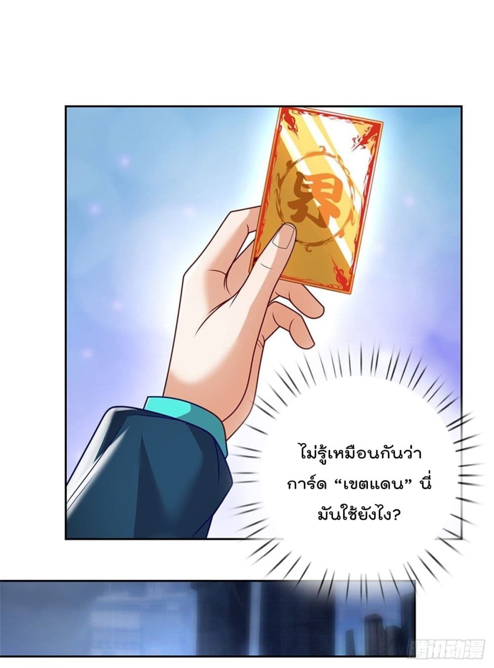 Opening Sign-in Super God Seal Card page 7