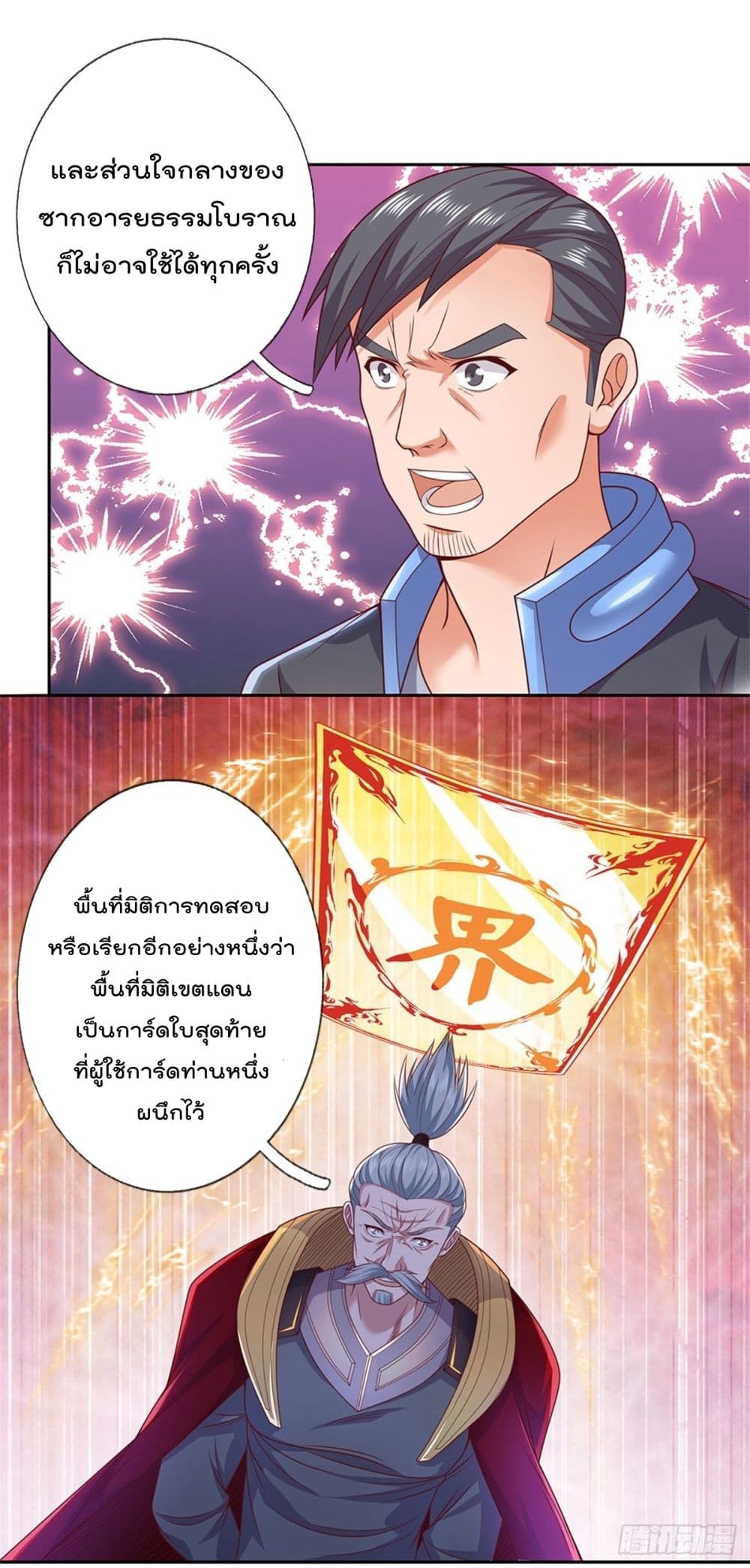 Opening Sign-in Super God Seal Card page 13