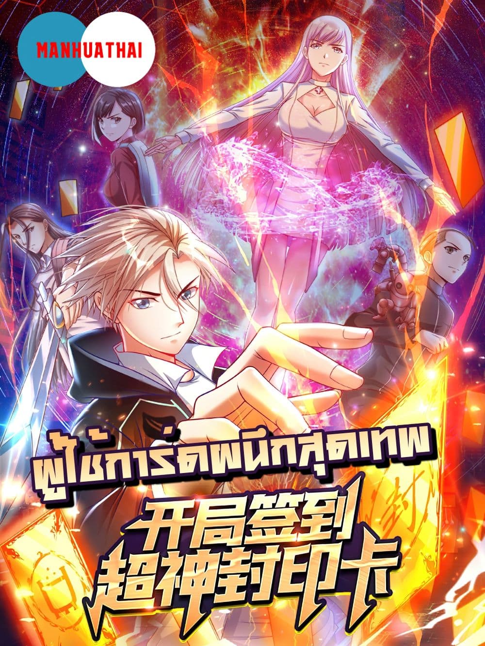 Opening Sign-in Super God Seal Card page 1