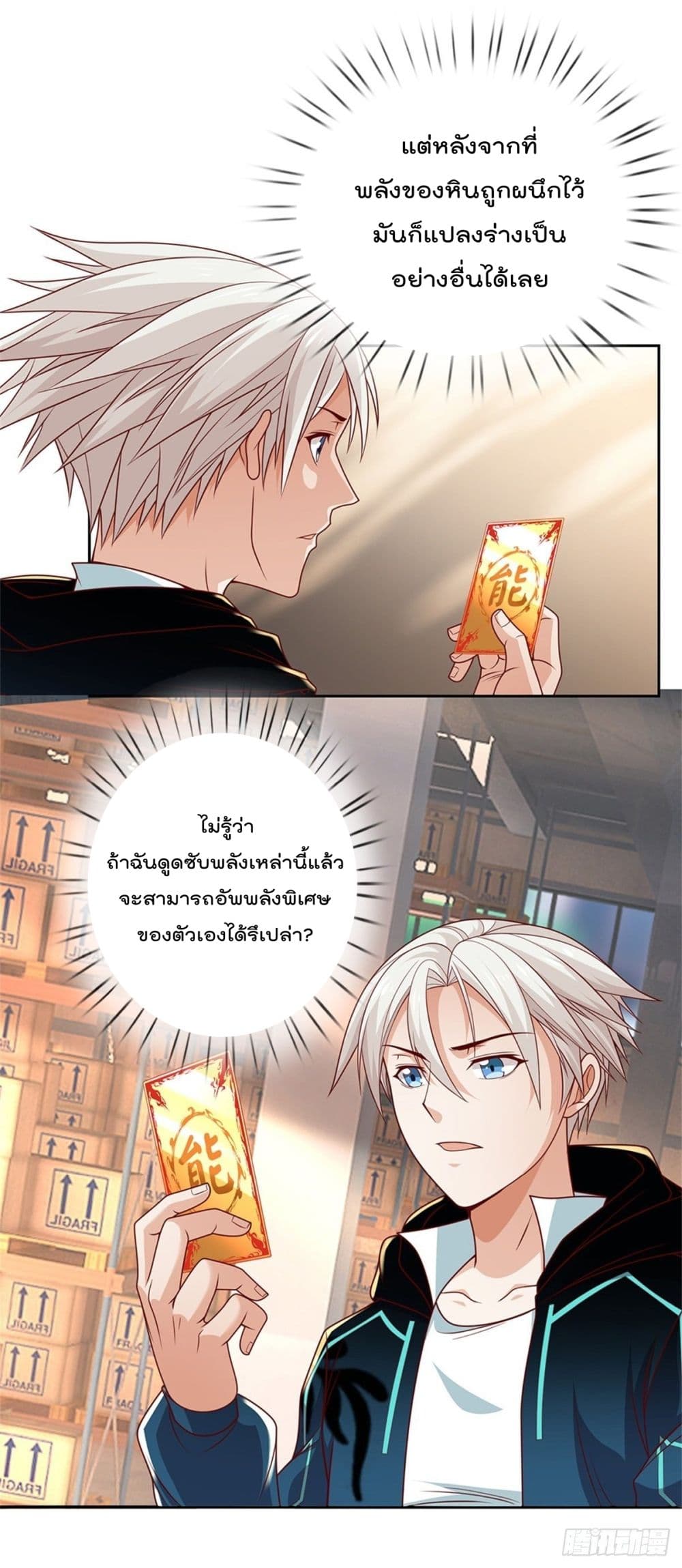 Opening Sign-in Super God Seal Card page 18